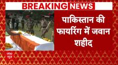 पाकिस्तान ने तोड़ा सीजफायर, देर रात बॉर्डर पर की अंधाधुंध फायरिंग, बीएसएफ का जवान शहीद