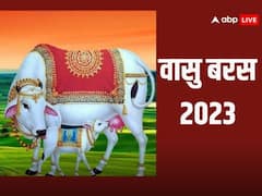 Vasu Baras Puja Time 2023: वासु बरस आज, जानें इस पर्व का महत्व और पूजा का शुभ मुहूर्त