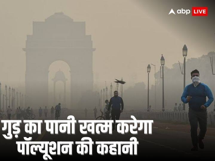 Air pollution is the contamination of air due to the presence of substances in the atmosphere Air Pollution: पॉल्यूशन में गुड़ का पानी पीने से मिलेगा लंग्स को फायदा, जानिए इसे बनाने का तरीका