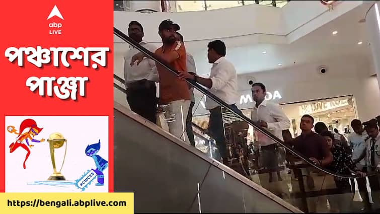 ODI World Cup 2023: Babar Azam Along With Pakistan Cricket Team Spotted At Shopping Mall In Kolkata