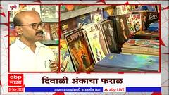 Pune Diwali Ank : यंदा तीनशेहून अधिक दिवाळी अंक प्रकाशित !