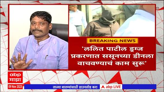 Ravindra Dhangekar : राज्यातील मंत्रिमंडळाकडून ललित पाटीलची पाठराखण