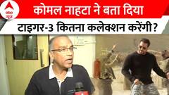 Tiger-3 Collection: Komal Nahta ने बताया- क्या दिवाली पर रिलीज होने का फायदा मिलेगा?