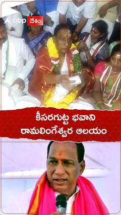 కీసరగుట్టలో మల్లారెడ్డి పూజలు.!