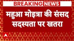 ‘Cash-for-query’ charges : Mahua Moitra की संसद सदस्यता पर खतरा