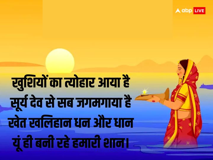 Happy Chhath Puja 2023 Wishes: जय हो सूर्य देव...छठ पूजा पर ये भक्तिमय संदेश अपनों को भेजकर दें शुभकामनाएं