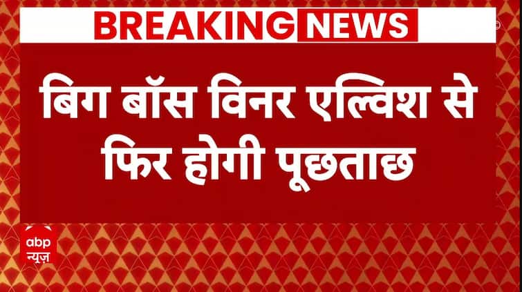 Breaking News : Elvish Yadav से फिर होगी पूछताछ, नोएडा पुलिस ने भेजा नोटिस | Noida Police