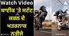 Viral Video: ਬਾਈਕ 'ਤੇ ਸਟੰਟ ਕਰਨ ਦੇ ਖਤਰਨਾਕ ਨਤੀਜੇ, ਛੋਟੀ ਜਿਹੀ ਗਲਤੀ ਨਾਲ ਖੜ੍ਹੀ ਹੋਈ ਵੱਡੀ ਸਮੱਸਿਆ, ਵੀਡੀਓ ਦੇਖ ਕੇ ਉੱਡ ਜਾਣਗੇ ਹੋਸ਼!