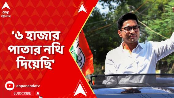 'নথি চেয়েছিল ED, ৬ হাজার পাতার নথি দিয়েছি', CGO কমপ্লেক্স থেকে বেরিয়ে বললেন অভিষেক