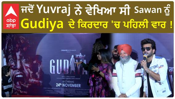 When Yuvraj saw Sawan in the role of Gudiya for the first time | Yuvraj Hans | Sawan Rupowali