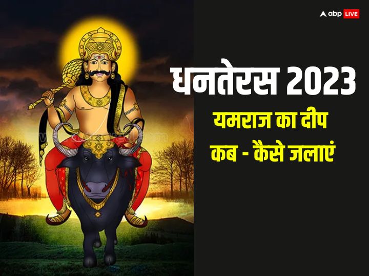 Dhanteras 2023 Yamraj Deepak Ki Vidhi Mantra Why We Worship Yam Deepam ...