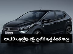 మంచి మైలేజీ ఇచ్చే బడ్జెట్ డీజిల్ కారు కొనాలనుకుంటున్నారా - రూ.10 లక్షల్లోపు ఈ ఆప్షన్లు చూడండి!