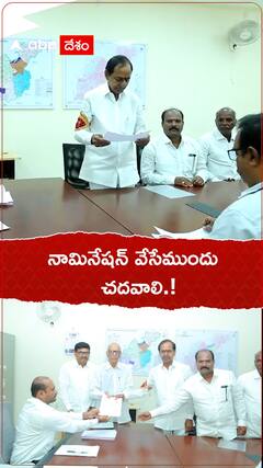 నామినేషన్ వేసే ముందు చదవాలి!