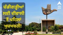 Chandigarh News: ਚੰਡੀਗੜ੍ਹੀਆਂ ਲਈ ਦੀਵਾਲੀ ਤੋਂ ਪਹਿਲਾਂ ਖੁਸ਼ਖਬਰੀ! ਪੈਟਰੋਲ ਵਾਲੇ ਦੋ-ਪਹੀਆ ਵਾਹਨਾਂ ਦੀ ਰਜਿਸਟ੍ਰੇਸ਼ਨ ਤੋਂ ਪਾਬੰਦੀ ਹਟੀ