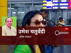 महुआ मोइत्रा के खिलाफ एक्शन का न बने गलत परसेप्शन, सरकार और संसद की जिम्मेदारी कि जनता तक पहुंचे सही बात