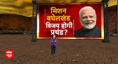 PM Modi addresses Public Meeting in MP, Targets Congress over Corruption | ABP NEWS