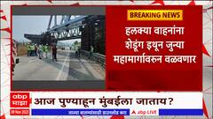 Pune Mumbai Express Way : मुंबई-पुणे एक्स्प्रेसवेवर ब्लॉक, मुंबईकडे जाणारी मार्गिका 11 ते 5 पर्यंत बंद