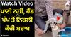 Viral Video: ਪਾਣੀ ਨਹੀਂ, ਯੂਪੀ ਦੇ ਇਸ ਜ਼ਿਲੇ 'ਚ ਹੈਂਡ ਪੰਪ ਤੋਂ ਨਿਕਲਦੀ ਕੱਚੀ ਸ਼ਰਾਬ, ਵਾਇਰਲ ਵੀਡੀਓ ਦੇਖ ਹਰ ਕੋਈ ਹੈਰਾਨ