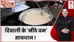 Public Interest : दिवाली के ये 'मीठे बम' जिंदगी में जहर घोल सकते हैं
