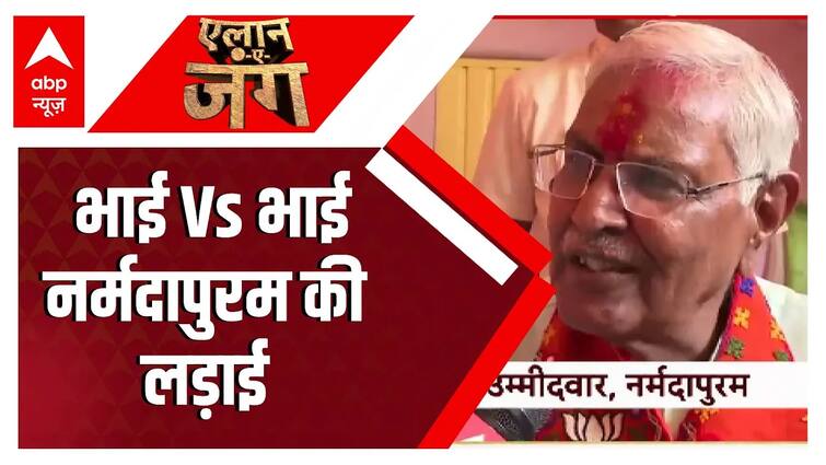 MP election 2023 : चुनाव के वास्ते…जुदा भाइयों के रास्ते !