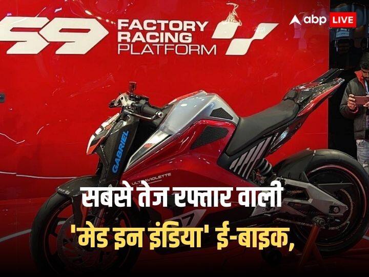 Fastest made in india electric bike Ultraviolette F99 unveiled price power pack top speed images EICMA 2023: अल्ट्रावॉयलेट F99 इलेक्ट्रिक बाइक से उठा पर्दा, 'इसे देखोगे, तो देखते ही रह जाओगे'
