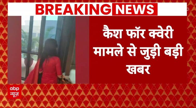 Cash for Query Case : महुआ मोइत्रा की जाएगी संसद सदस्यता? एथिक्स कमेटी की थोड़ी देर में बैठक