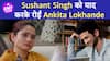 Ankita Lokhande ने Bigg Boss में किया Sushant Singh का जिक्र, रोती हुईं नजर आईं Actress
