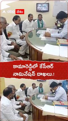 కామారెడ్డిలో కేసీఆర్ నామినేషన్ దాఖలు.!