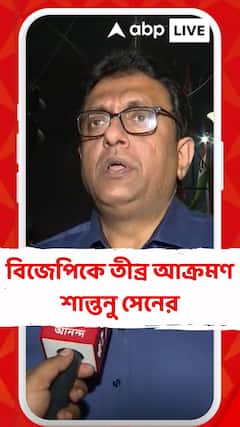 বিষ্ণুপুরের বিধায়কের চালকলে আয়কর অভিযান, বিজেপিকে তীব্র আক্রমণ শান্তনু সেনের