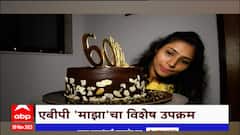 Business Woman : चला साथ देऊया महिला व्यवसायिकांना, एबीपी माझाचा विशेष कार्यक्रम