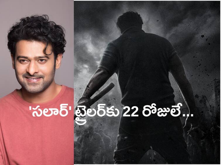 Salaar trailer release date Prabhas Prashanth Neel action thriller trailer on Dec 1st Telugu News Salaar Trailer : డిజిటల్ తెరపై ప్రభాస్ విధ్వంసానికి ముహూర్తం ఫిక్స్ - 'సలార్' ట్రైలర్ ఎప్పుడంటే?