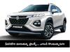 Maruti Suzuki Fronx Sales: అమ్మకాల విషయంలో మారుతి సుజుకి ఫ్రాంక్స్ రికార్డులు - కేవలం ఏడు నెలల్లోనే!