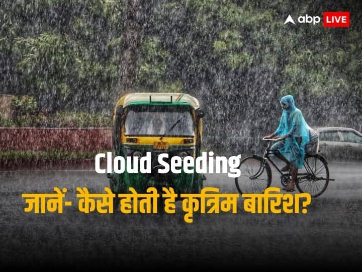 Cloud Seeding: जानें- आखिर कैसे होती है आर्टिफिशियल बारिश? दिल्ली सरकार कर रही है तैयारी