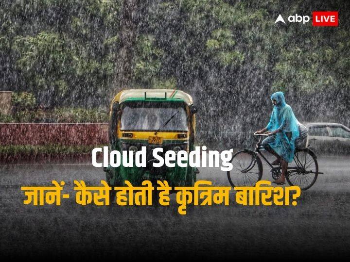 Cloud Seeding: जानें- आखिर कैसे होती है आर्टिफिशियल बारिश? दिल्ली सरकार कर रही है तैयारी Cloud Seeding Delhi Air Pollution know how Artificial Rain happens Cloud Seeding: जानें- आखिर कैसे होती है आर्टिफिशियल बारिश? दिल्ली सरकार कर रही है तैयारी