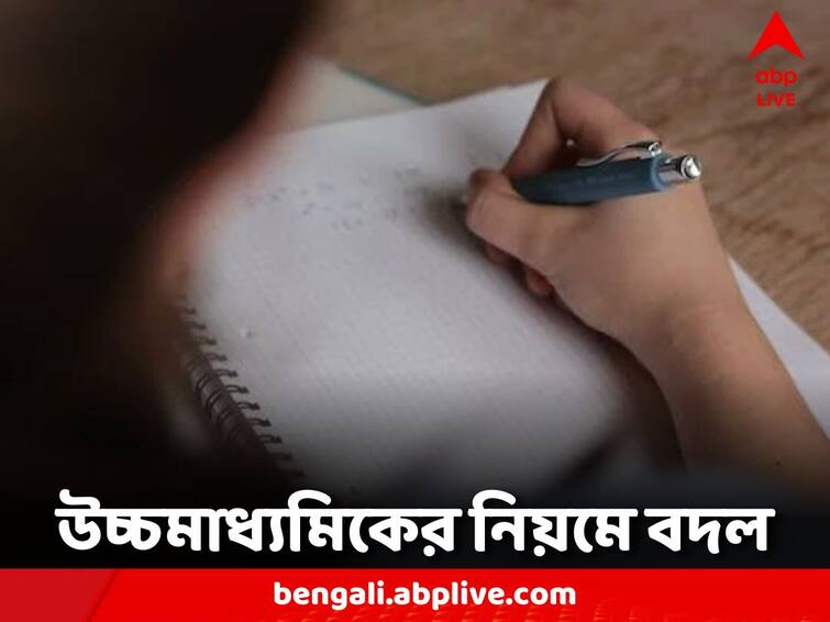 WBCHSE has issued a set of guidelines to submit online marks for  practical exam HS Exam 2024: অনলাইনে জমা দিতে উচ্চমাধ্য়মিকের প্র্যাক্টিক্যালের নম্বর, একগুচ্ছ নির্দেশিকা জারি সংসদের