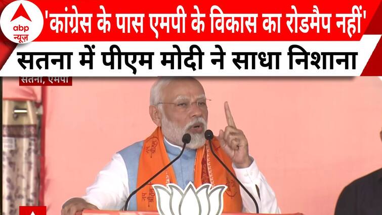 Madhya Pradesh Election : सतना में पीएम मोदी ने कांग्रेस पर साधा निशाना | PM Modi