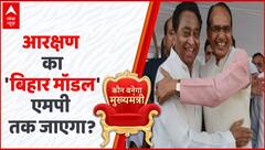 MP election 2023 : आरक्षण का दांव...जिताएगा चुनाव?