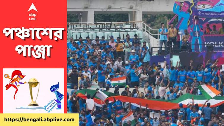 Tickets available for ICC Cricket World Cup 2023 final semi-finals 8 PM Today BCCI know details ODI WC 2023 Tickets: কবে থেকে বিশ্বকাপের সেমিফাইনাল, ফাইনালের টিকিট বিক্রি শুরু হবে, জানাল বিসিসিআই