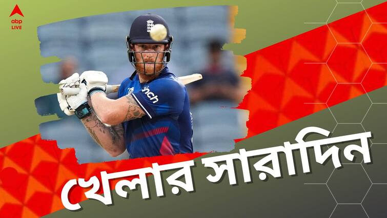 sports highlights know latest updates of teams players matches and other highlights 09th November Sports Highlights: বিশ্বকাপে ইংল্যান্ডের দ্বিতীয় জয়, বাগানের হার, দিনের খেলার সেরা খবরের এক ঝলক