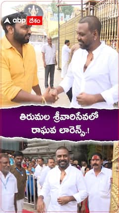 తిరుమల శ్రీవారి సేవలో లారెన్స్.!