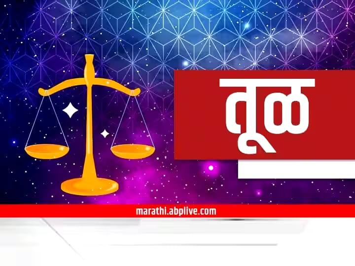 Libra Horoscope Today 9 November 2023 astrology prediction in marathi rashi bhavishya tul aajche rashi bhavishya Libra Horoscope Today 9 November 2023: तूळ राशीच्या लोकांचा आजचा दिवस यशाचा; जोडीदाराच्या आरोग्याची काळजी घ्या, आजचं राशीभविष्य