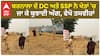 Barnala Stubble Burning| ਬਰਨਾਲਾ ਦੇ DC ਅਤੇ SSP ਨੇ ਖੇਤਾਂ 'ਚ ਜਾ ਕੇ ਬੁਝਾਈ ਅੱਗ, ਵੇਖੋ ਤਸਵੀਰਾਂ