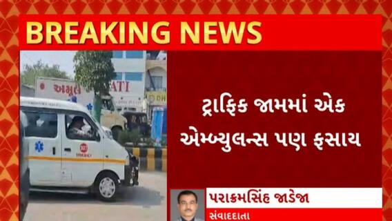 Rajkot News : દિવાળીના તહેવારને લઈને રાજકોટના અનેક વિસ્તારોમાં સર્જાયો ટ્રાફિક જામ