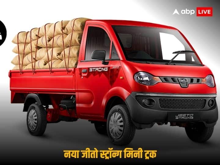 Mahindra Last Mile Mobility Limited launched the new Jeeto Strong in Indian market Mahindra Jeeto Strong: महिंद्रा ने लॉन्च किया जीतो स्ट्रॉन्ग मिनी ट्रक, ज्यादा पेलोड क्षमता के साथ देगा बेहतरीन माइलेज