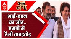 MP election 2023 : भाई-बहन का जोर..एमपी में रैली ताबड़तोड़