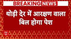 Bihar Reservation Bill : भारी हंगामे के बीच कुछ ही देर में विधानसभा में पेश होगा आरक्षण बिल | Bihar