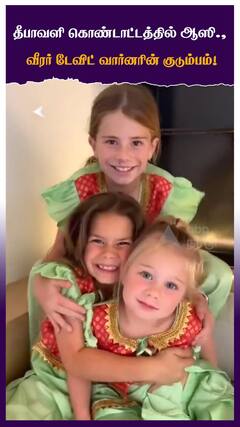 Warner Family : தீபாவளி கொண்டாட்டத்தில் ஆஸி., வீரர் டேவிட் வார்னரின் குடும்பம்!