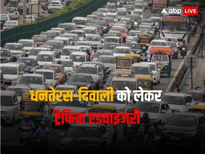 Delhi Traffic Advisory Avoid going on these routes on Dhanteras and Diwali traffic police issued advisory ann Delhi Traffic Advisory: धनतेरस और दीवाली पर इन रास्तों पर जाने से बचें, ट्रैफिक पुलिस ने जारी की एडवाइजरी