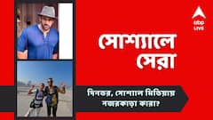 সলমনের বাহুডোরে কে? জীবন উদযাপনে ব্যস্ত মিমি, আজকের সোশ্যালে সেরা