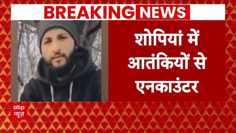 Jammu-Kashmir News : शोपियां में भारतीय सेना की आतंकियों से मुठभेड़, 1 आतंकी ढेर, गोला-बारूद बरामद